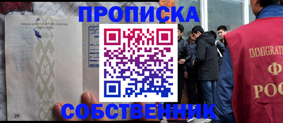 прописка от собственника в Лагани